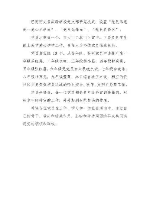 党员先锋岗、示范岗、责任区