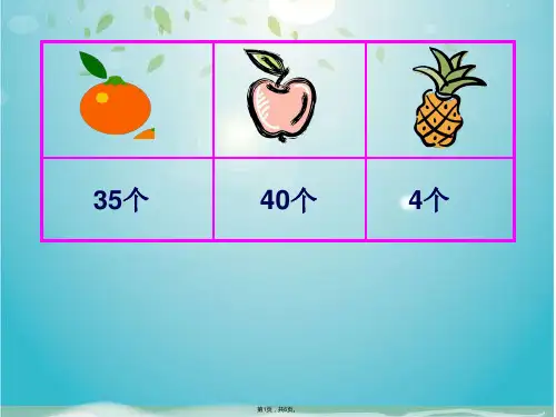 人教版一年级数学下册《两位数加一位数和整十数》PPT课件(共6张PPT)