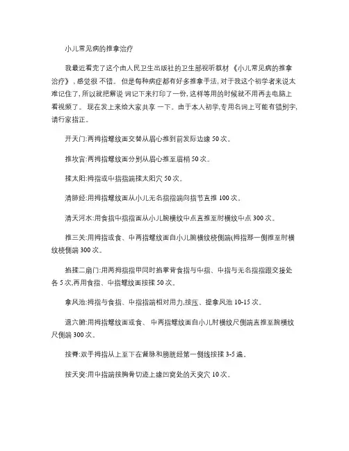 小儿常见病的推拿治疗(精)