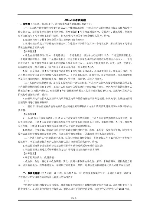 2012年案例真题