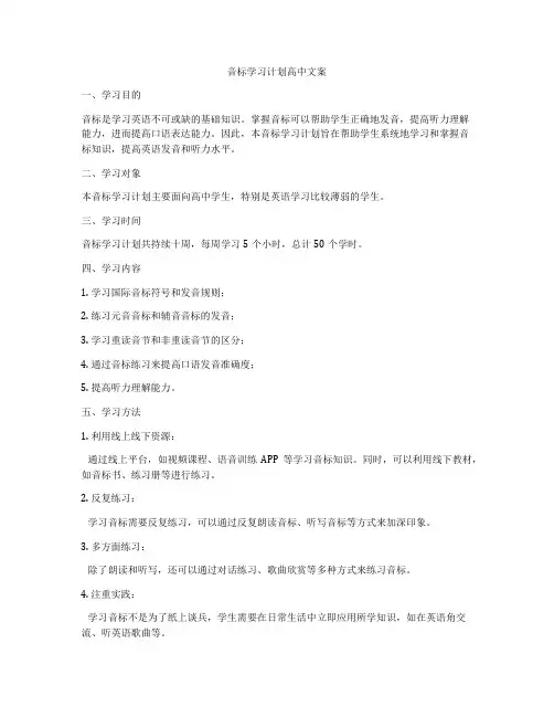 音标学习计划高中文案