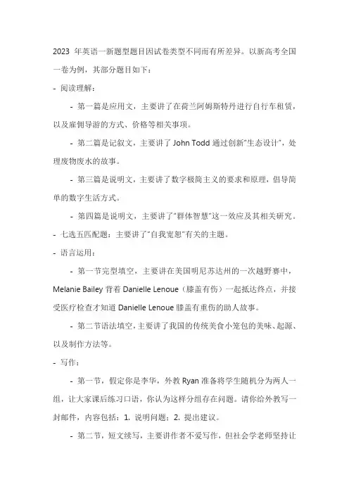 23年英语一新题型题目