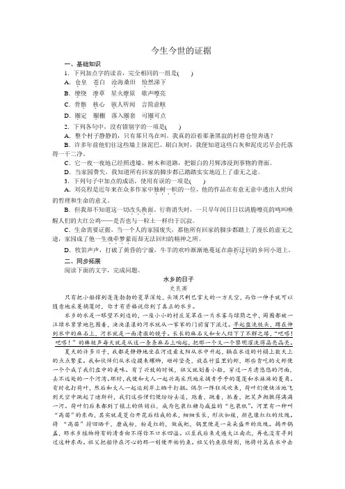高一语文苏教版必修一练习册：专题3 今生今世的证据 .doc