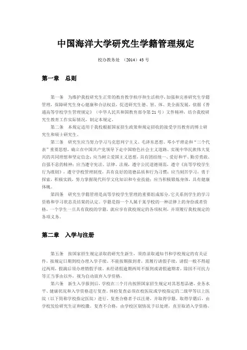 中国海洋大学研究生学籍管理规定 (1)