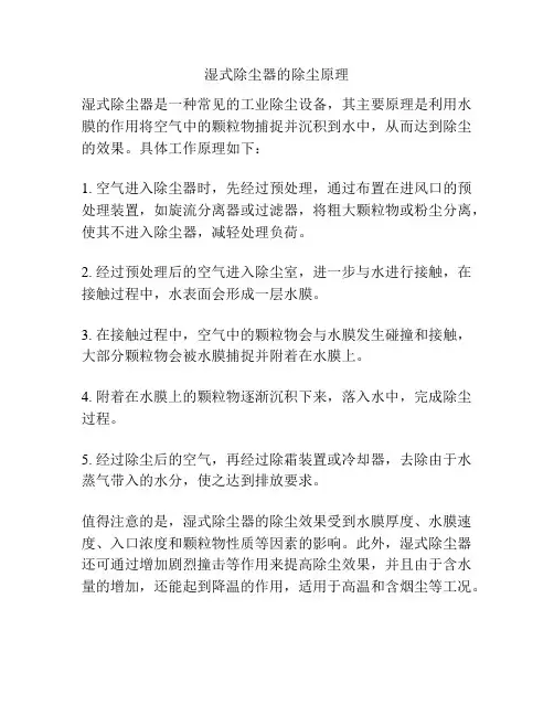 湿式除尘器的除尘原理