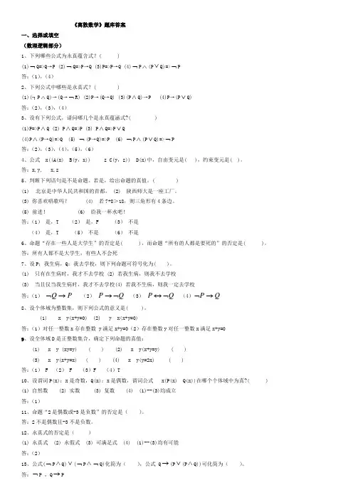 山东大学离散数学题库及答案