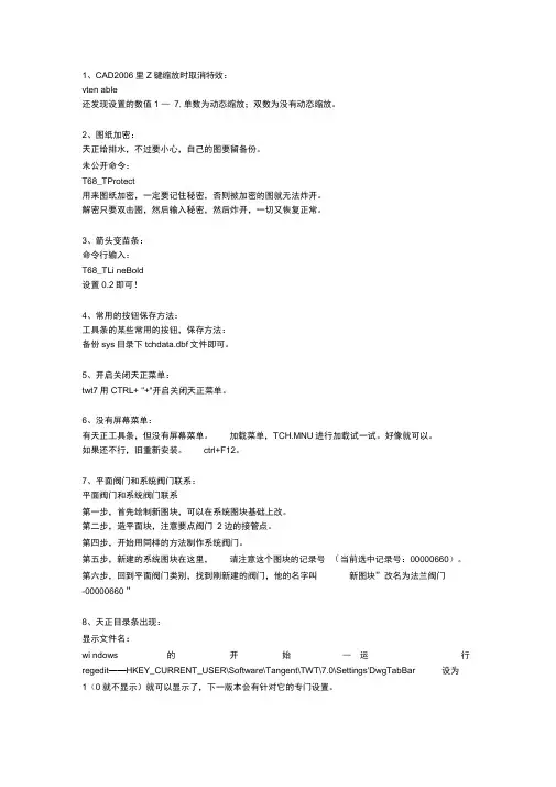天正给排水使用技巧