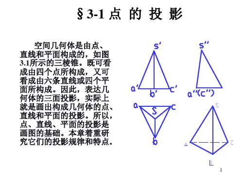 机械识图基础知识培训讲义