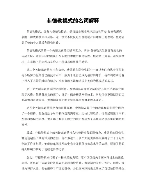 菲德勒模式的名词解释