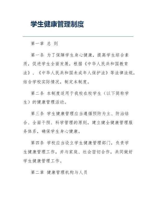 学生健康管理制度