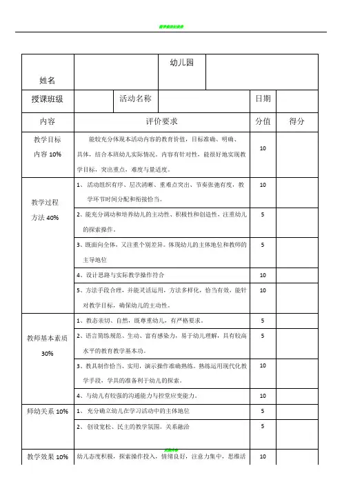 教学活动评分表
