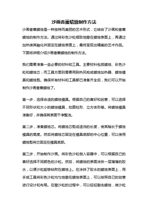 沙画香薰蜡烛制作方法