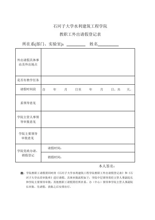 教职工外出请假登记表