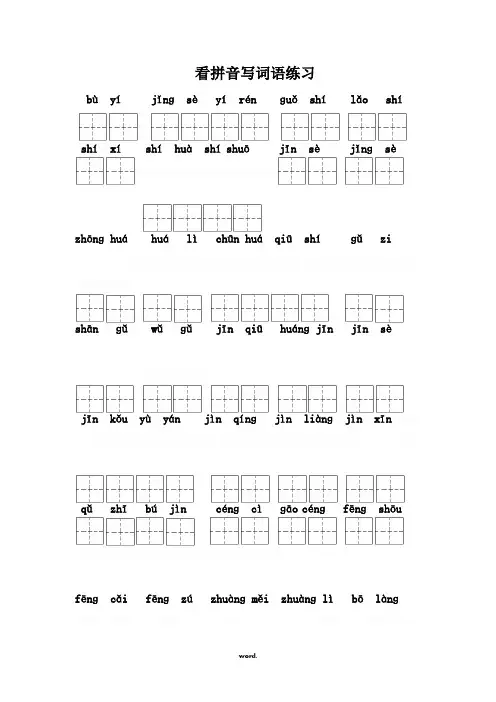 人教版二年级语文上册全部生字看拼音写词语练习题(带田字格下载)