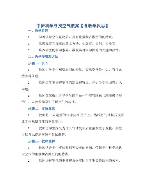 中班科学寻找空气教案【含教学反思】