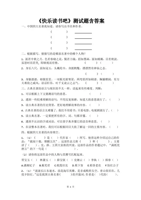 人教部编版语文五年级下册第二单元《快乐读书吧》测试题含答案