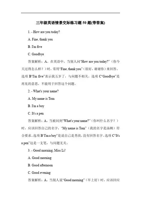 三年级英语情景交际练习题50题(带答案)