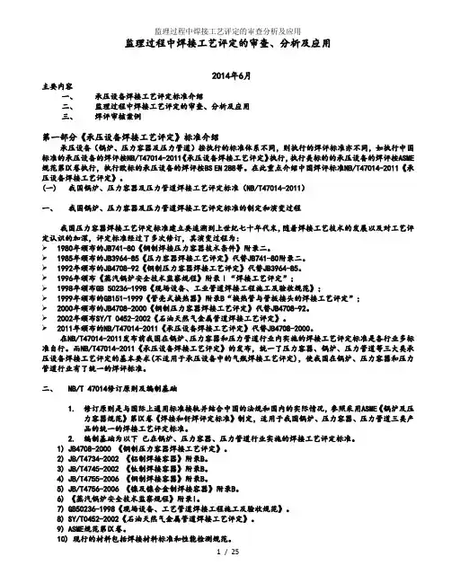 监理过程中焊接工艺评定的审查分析及应用