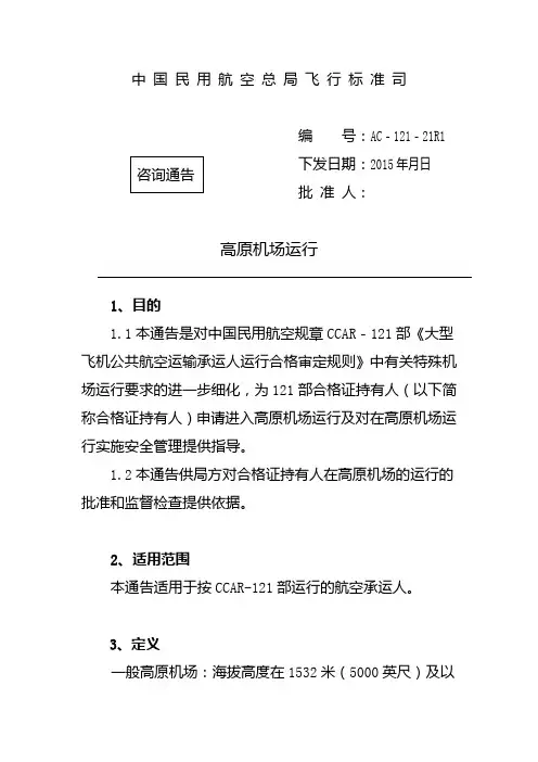 中国民用航空总局飞行标准司