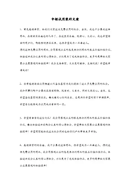 申领试用装的文案