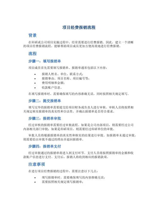 项目经费报销流程