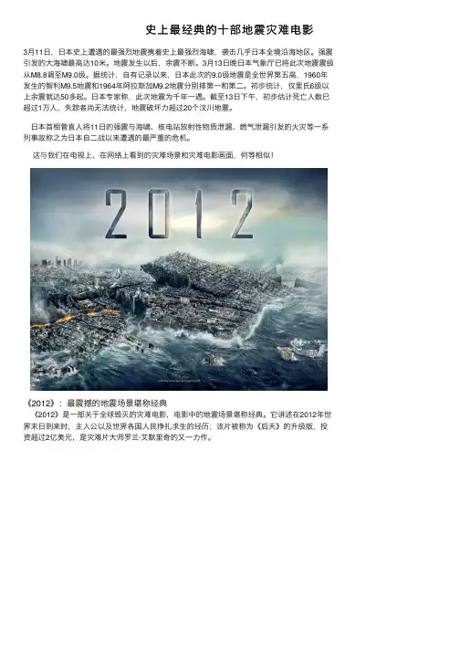 史上最经典的十部地震灾难电影