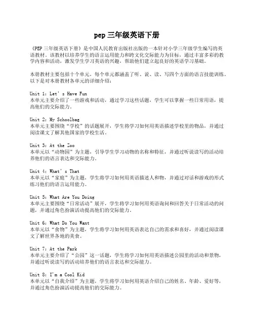pep三年级英语下册