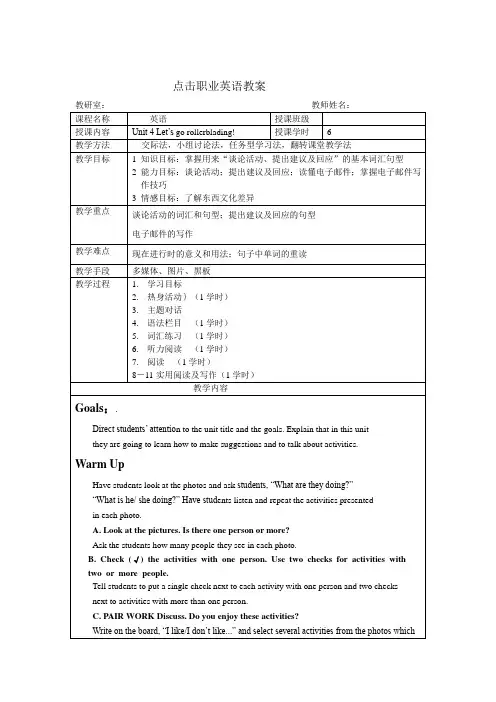 中职职业英语 基础英语模块第四单元教案