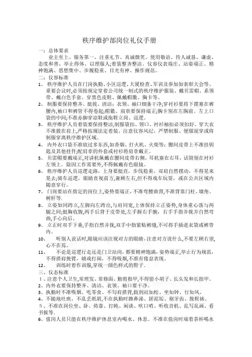 秩序维护部岗位礼仪手册