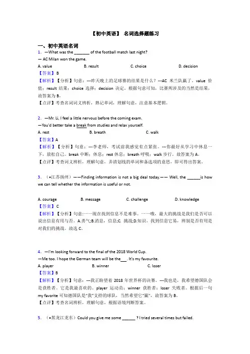 【初中英语】 名词选择题练习