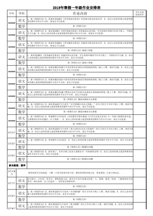 一年级假期作业安排表  反正面打印