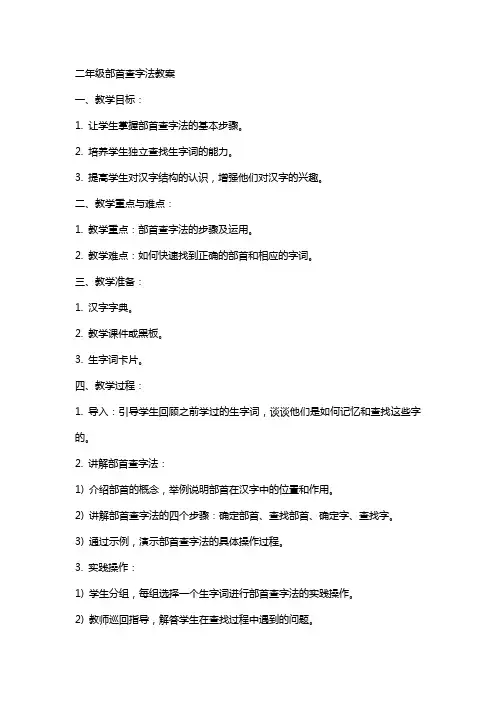 二年级部首查字法教案