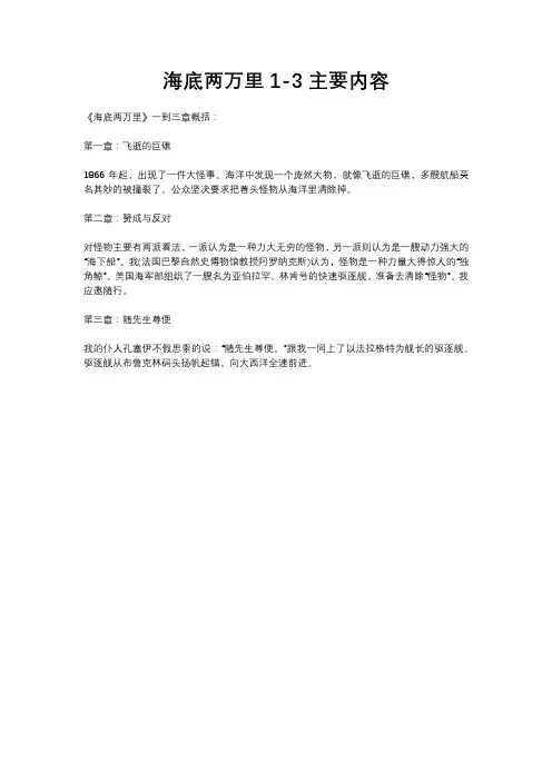 海底两万里1-3主要内容
