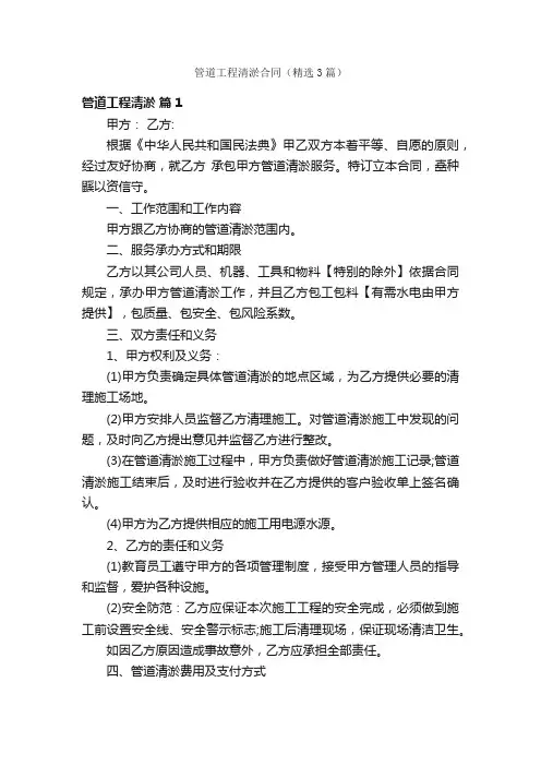 管道工程清淤合同（精选3篇）
