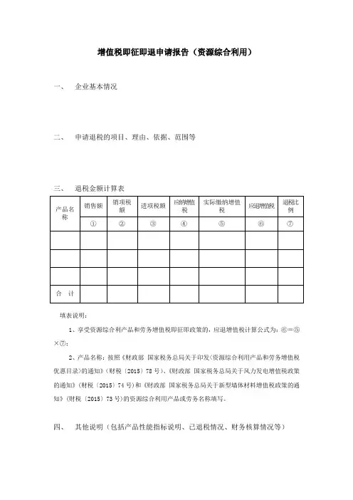 增值税即征即退申请报告模版(资源综合利用)