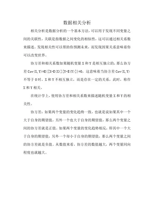 数据相关分析