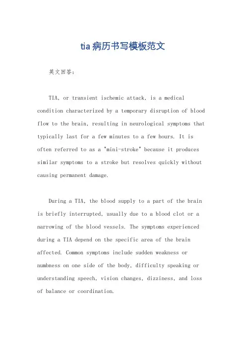 tia病历书写模板范文