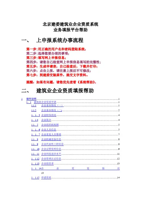 北京建委建筑业企业资质系统业务填报平台帮助