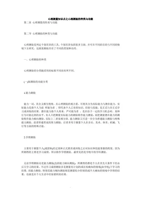心理测量知识点之心理测验的种类及功能-毙考题