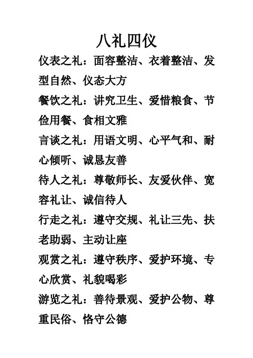八礼四仪