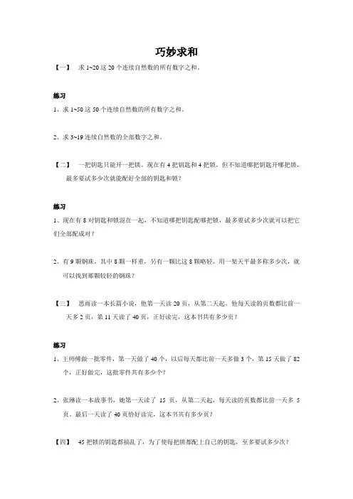 四年级上册数学奥数习题-巧妙求和-全国通用