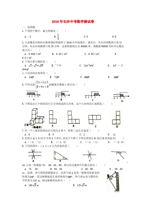湖南省长沙市2016年中考数学真题试题(含答案)