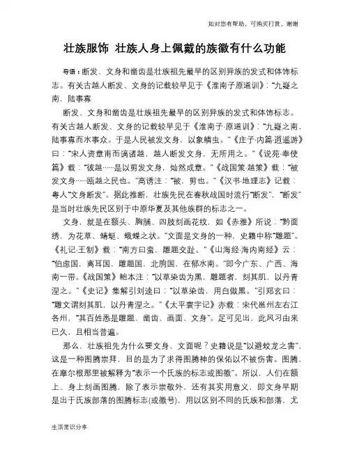 壮族服饰 壮族人身上佩戴的族徽有什么功能