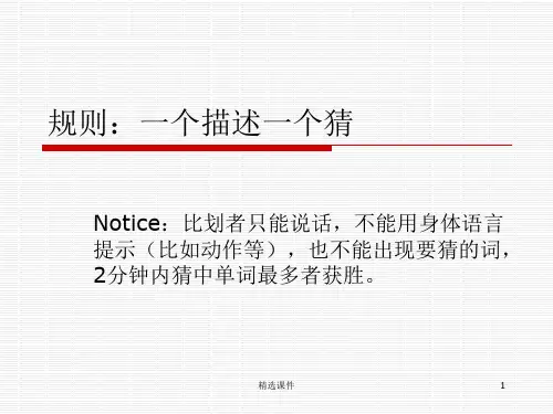 英语单词游戏2(一个比划一个猜)