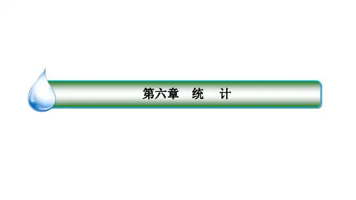 北师大版必修第一册6-2-2分层随机抽样课件(29张)