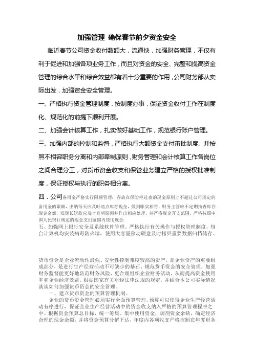 加强财务管理_确保资金安全