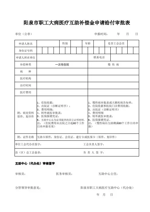 职工大病医疗互助给付审批表