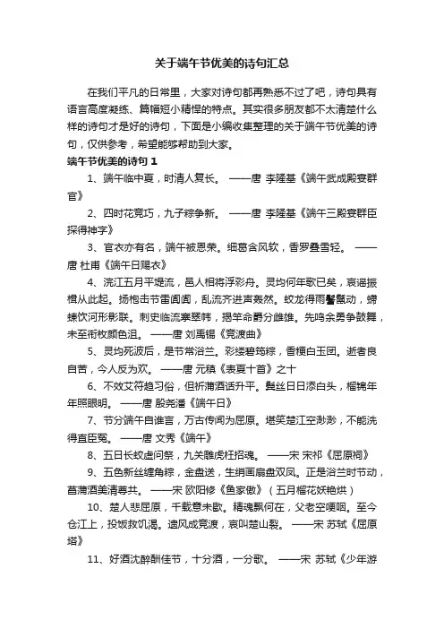 关于端午节优美的诗句汇总