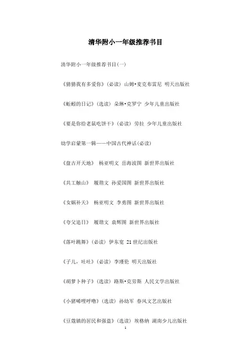 清华附小一年级推荐书目