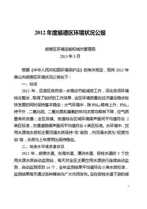 2012年度顺德区环境状况公报